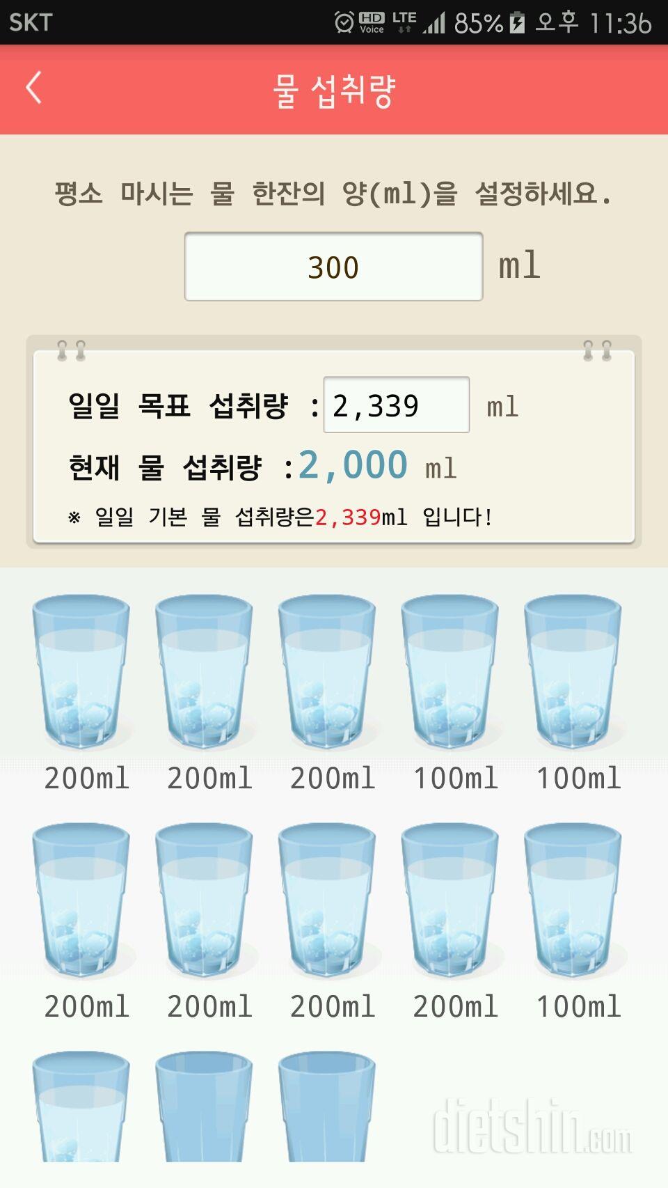 30일 하루 2L 물마시기 1일차 성공!