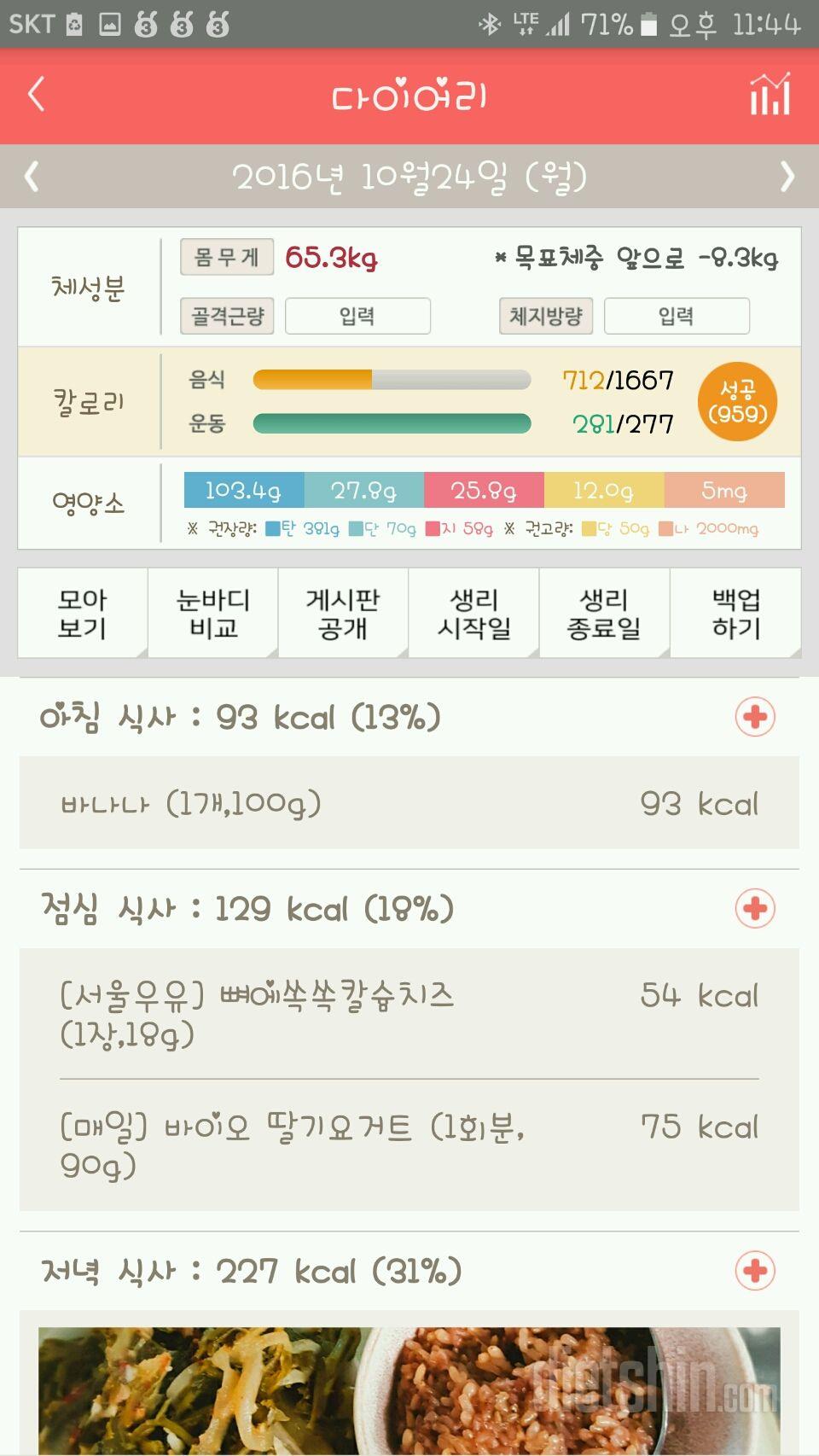 30일 1,000kcal 식단 4일차 성공!