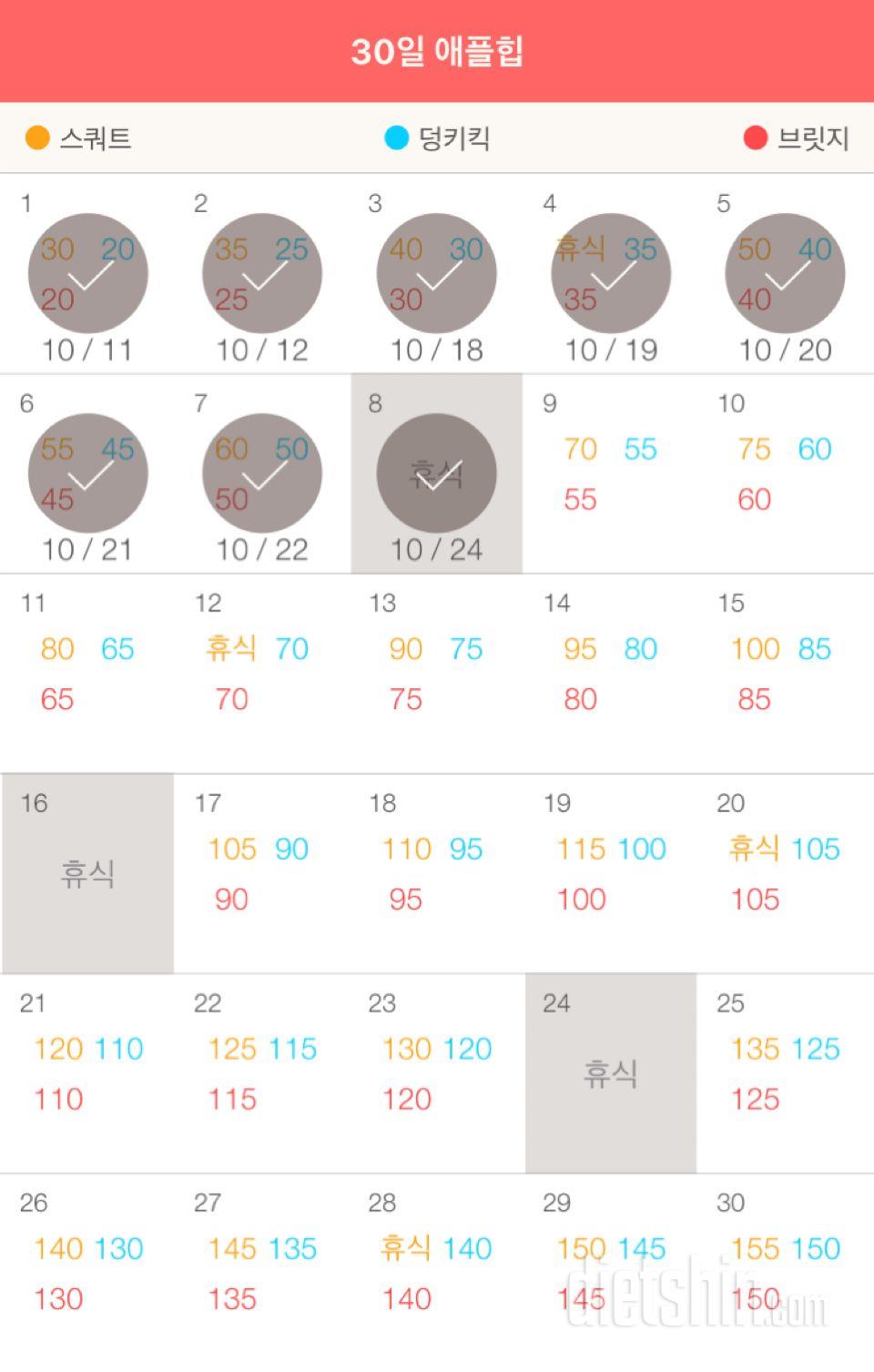 30일 애플힙 8일차 성공!