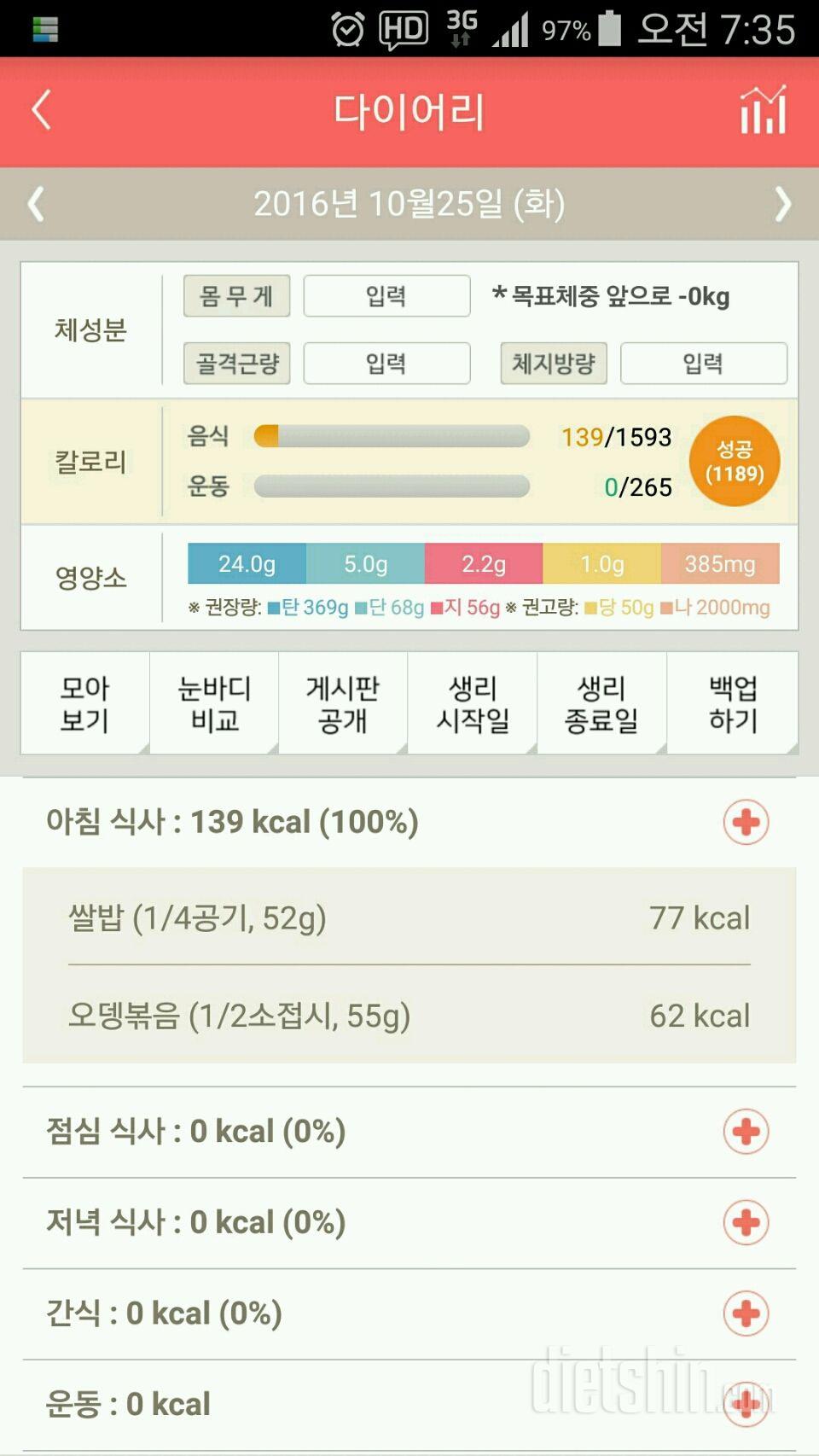 30일 아침먹기 5일차 성공!