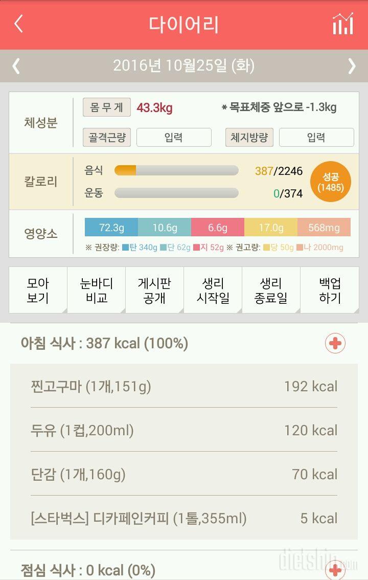 30일 아침먹기 52일차 성공!