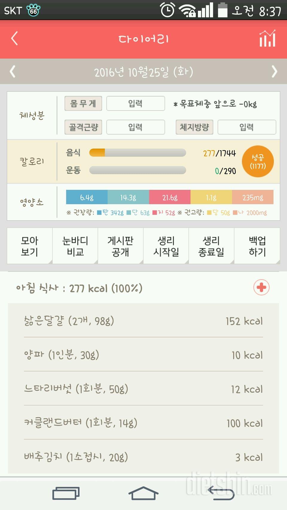 30일 아침먹기 17일차 성공!