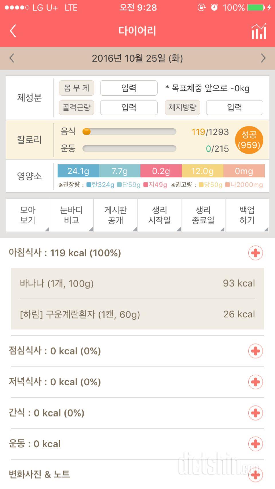 30일 아침먹기 9일차 성공!