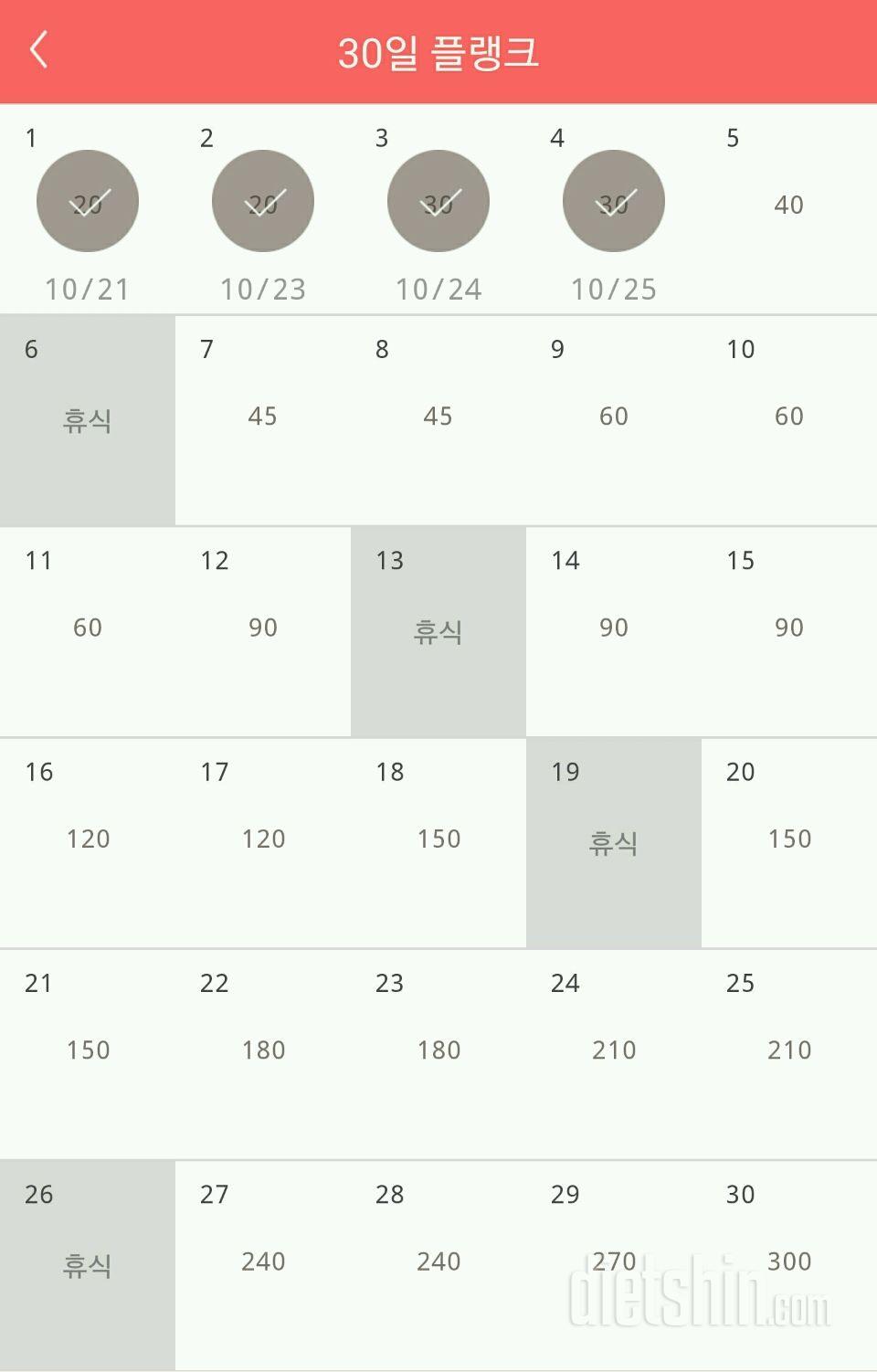 30일 플랭크 124일차 성공!