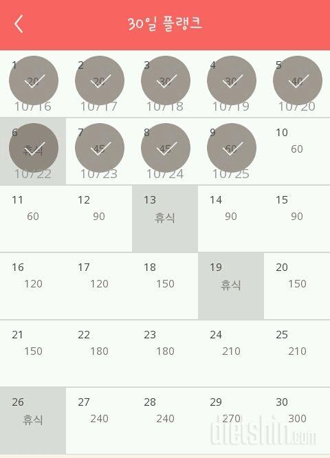 30일 플랭크 129일차 성공!