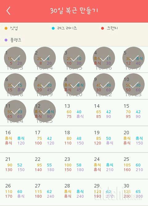 30일 복근 만들기 102일차 성공!