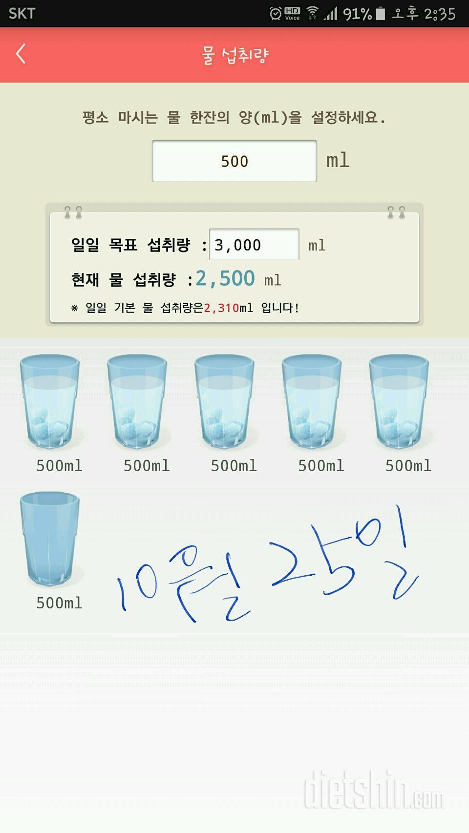 30일 하루 2L 물마시기 50일차 성공!