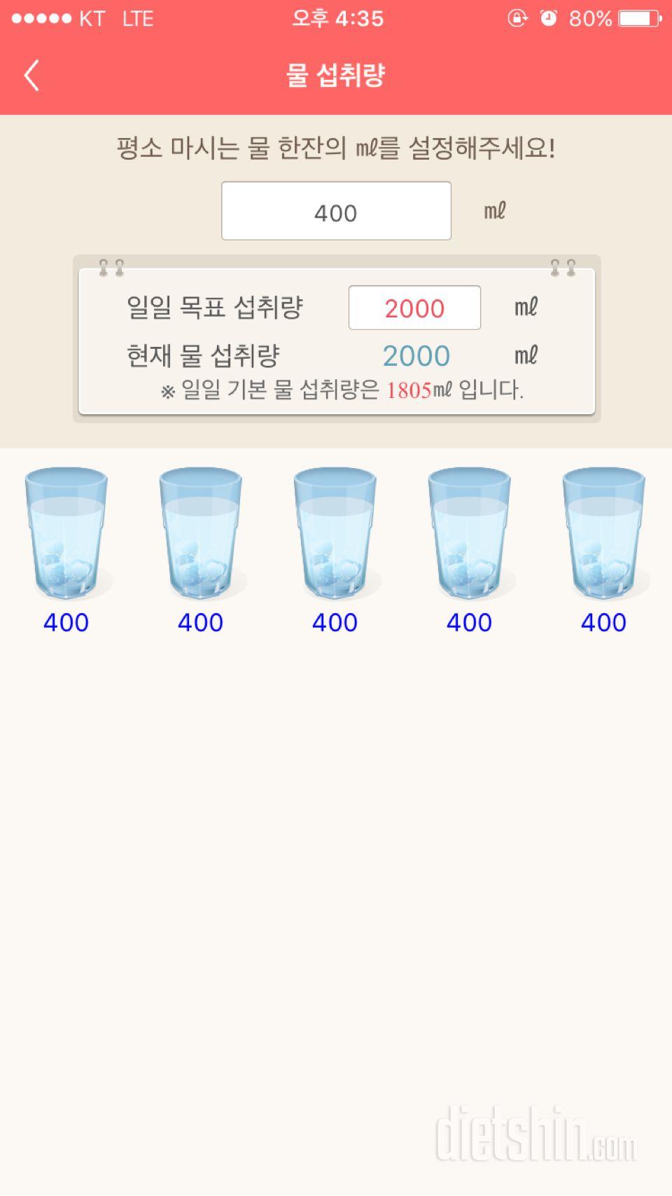 30일 하루 2L 물마시기 3일차 성공!