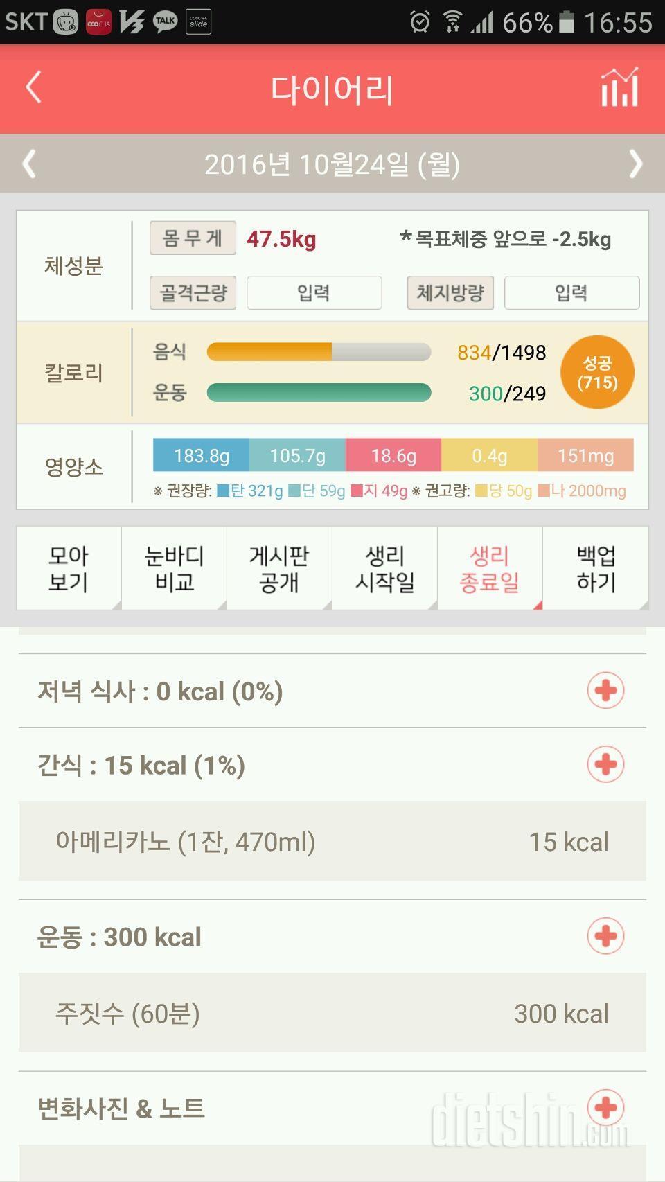 30일 야식끊기 64일차 성공!