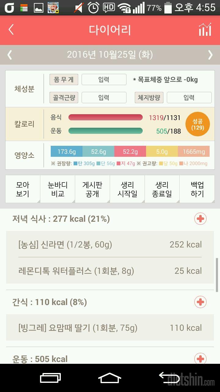 30일 야식끊기 6일차 성공!