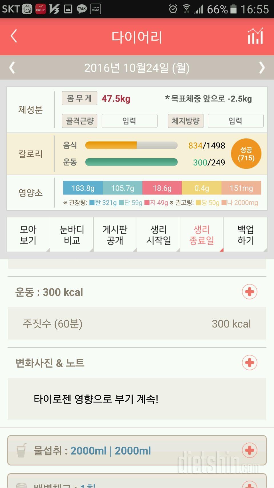 30일 하루 2L 물마시기 63일차 성공!