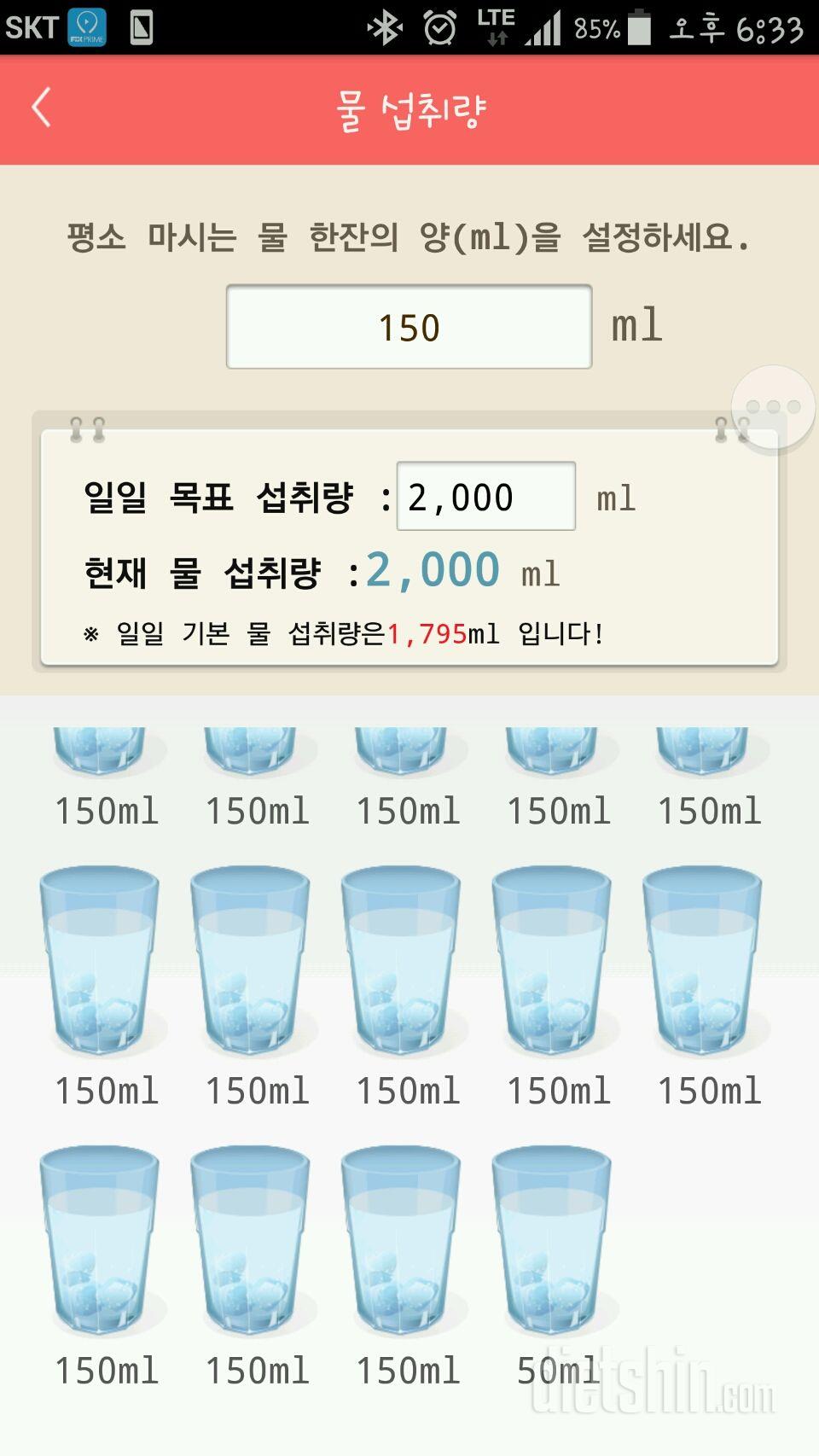 30일 하루 2L 물마시기 19일차 성공!