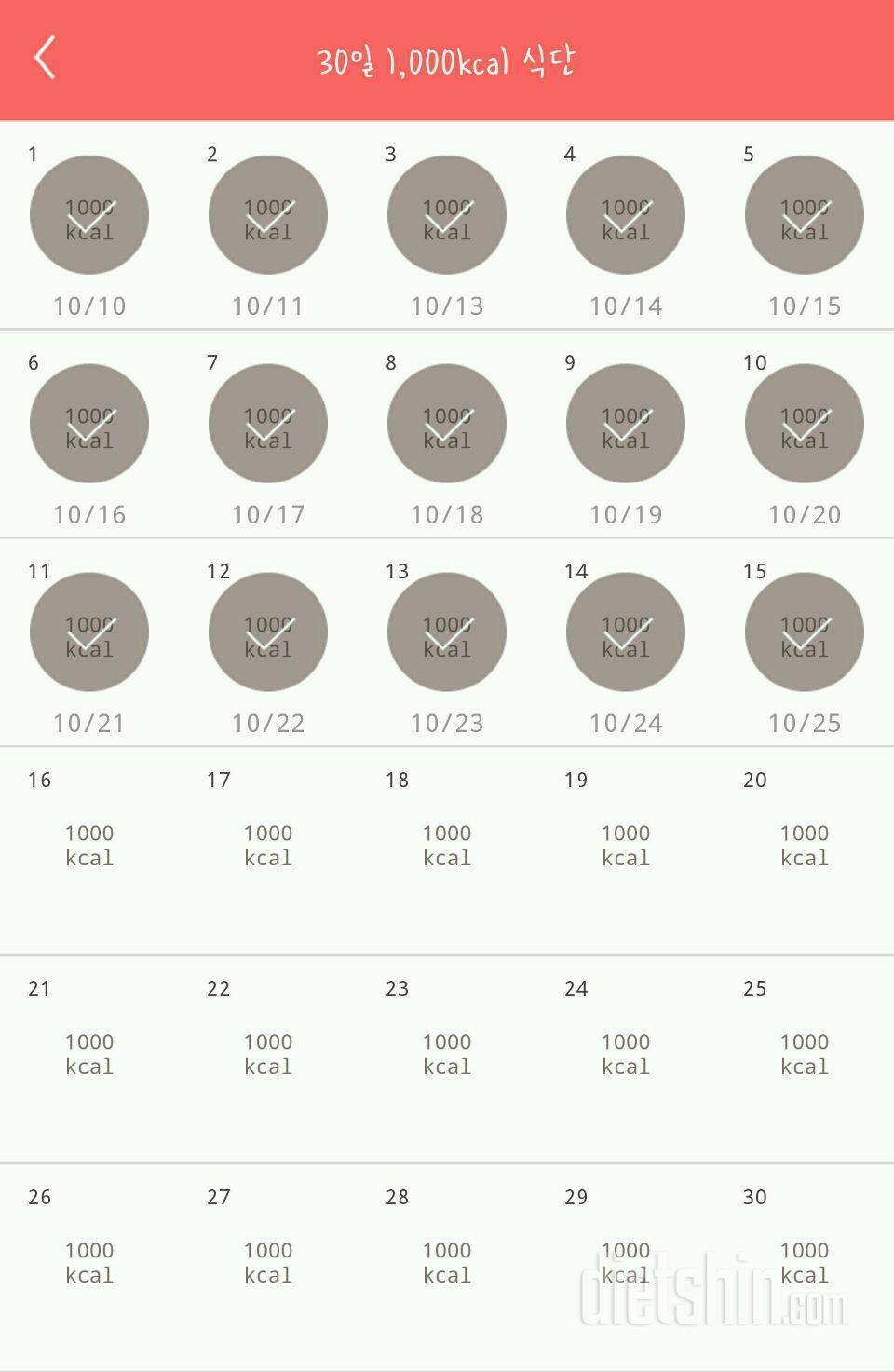 30일 1,000kcal 식단 15일차 성공!