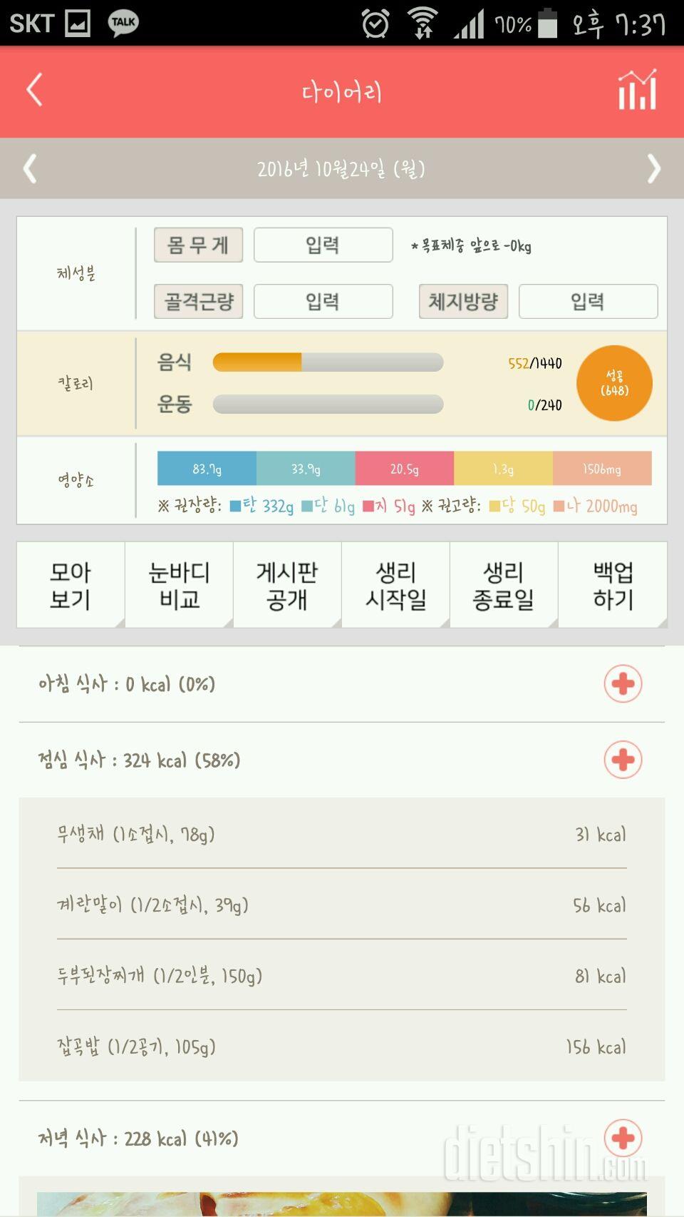 30일 1,000kcal 식단 15일차 성공!