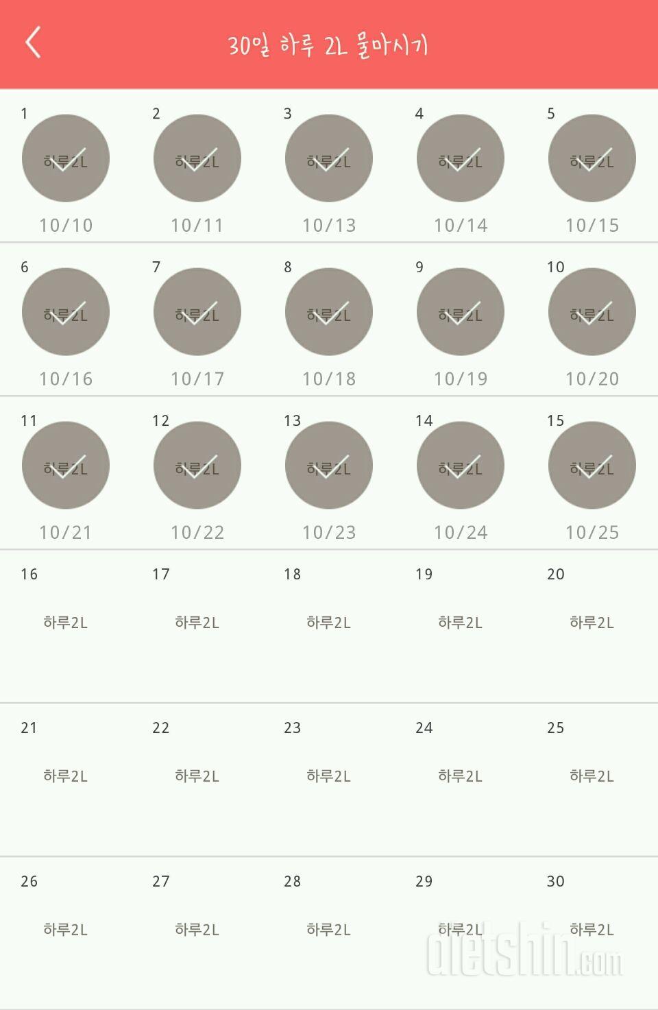 30일 하루 2L 물마시기 15일차 성공!