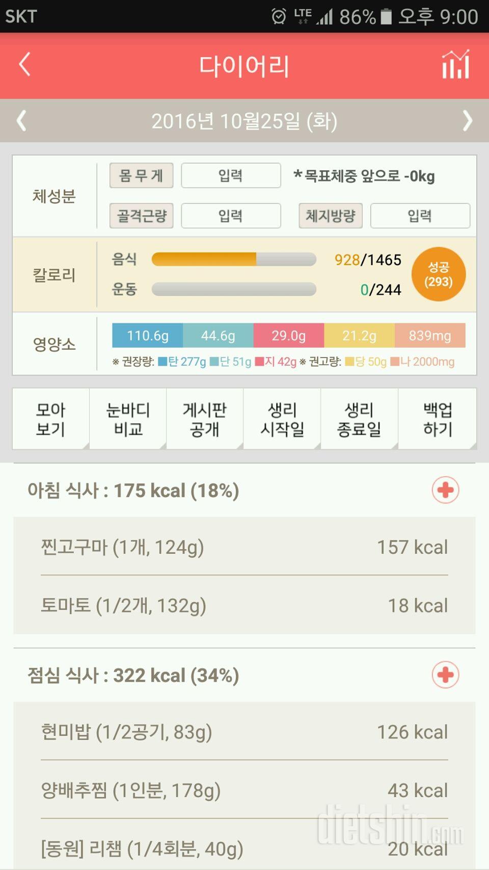 30일 1,000kcal 식단 15일차 성공!