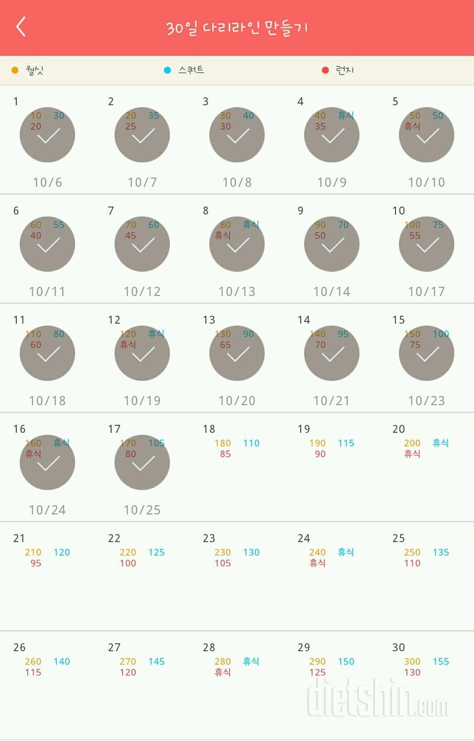 30일 다리라인 만들기 17일차 성공!