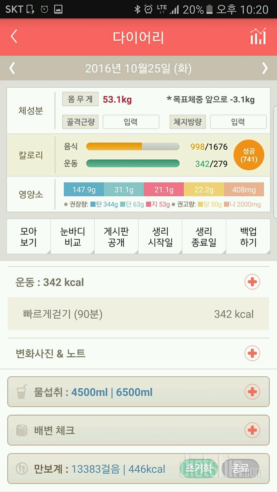 30일 하루 2L 물마시기 28일차 성공!