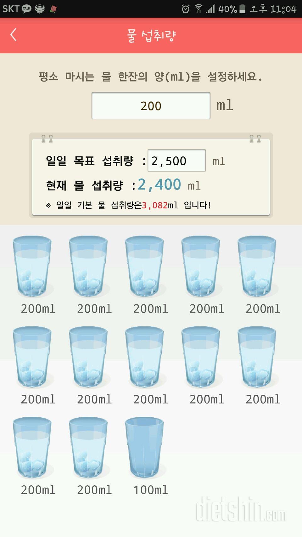 30일 하루 2L 물마시기 1일차 성공!