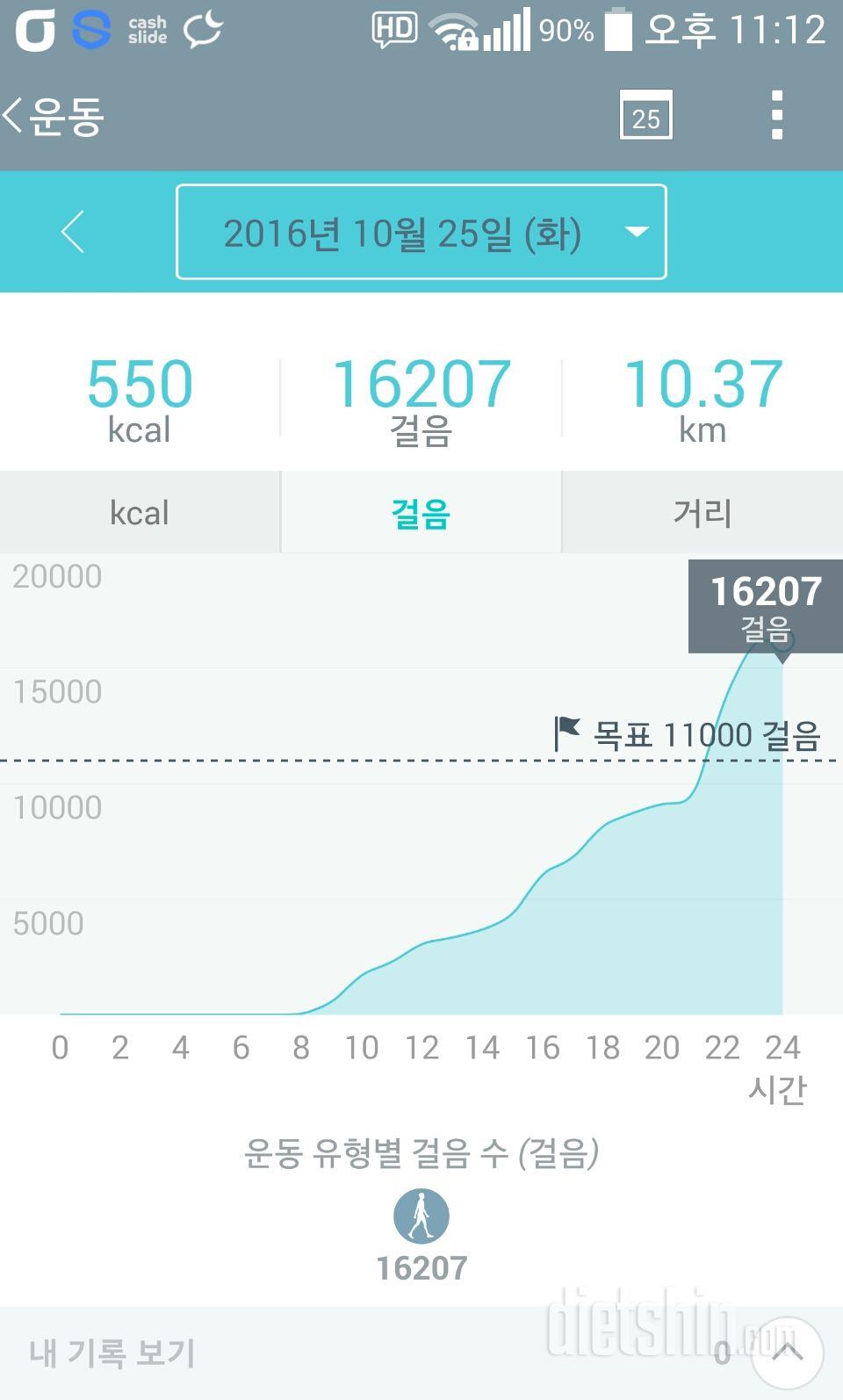 30일 만보 걷기 1일차 성공!