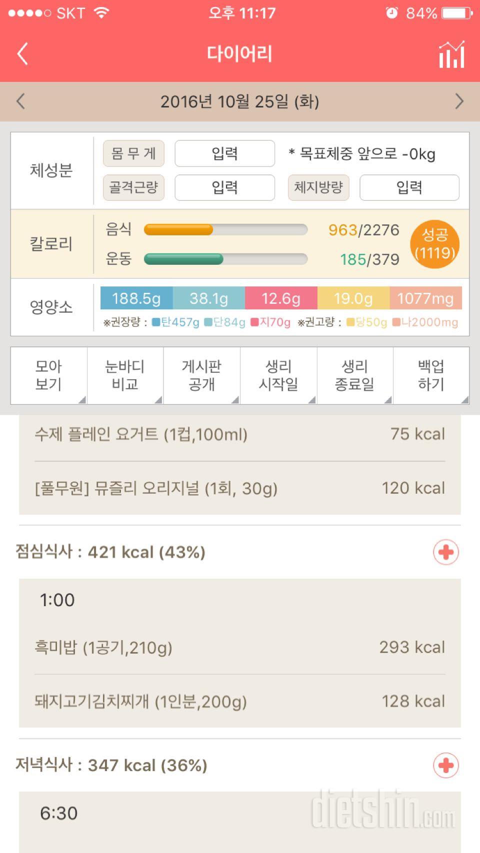 30일 밀가루 끊기 4일차 성공!