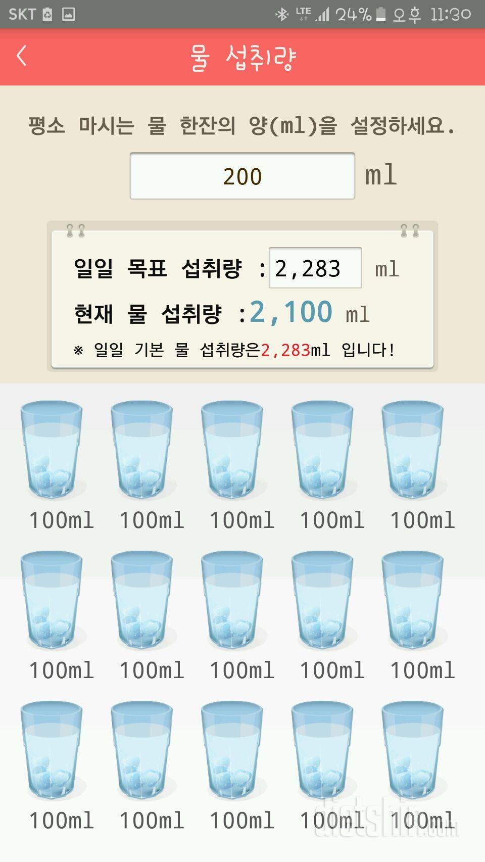 30일 하루 2L 물마시기 5일차 성공!