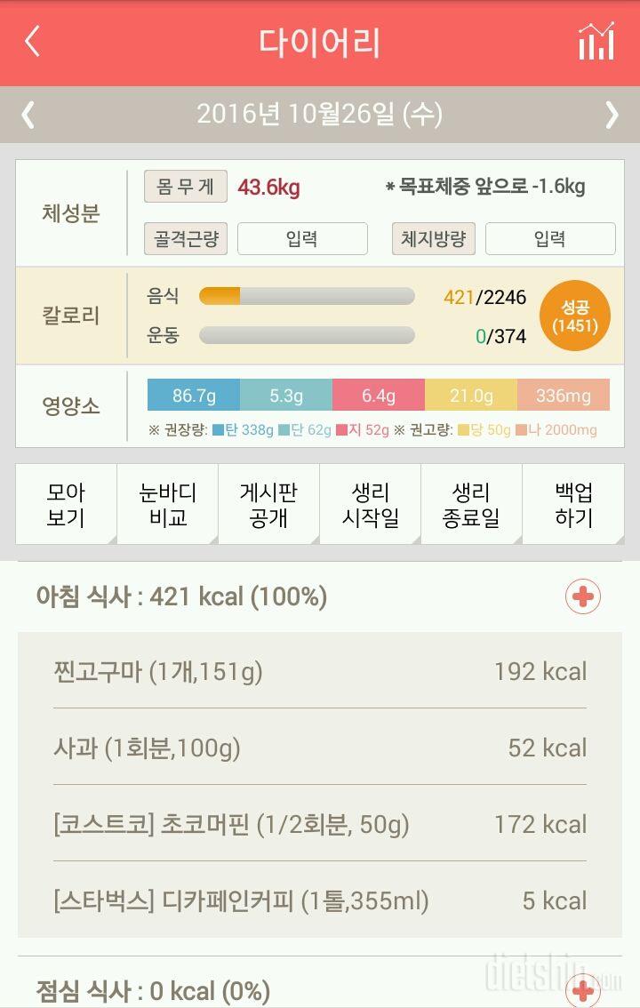 30일 아침먹기 53일차 성공!