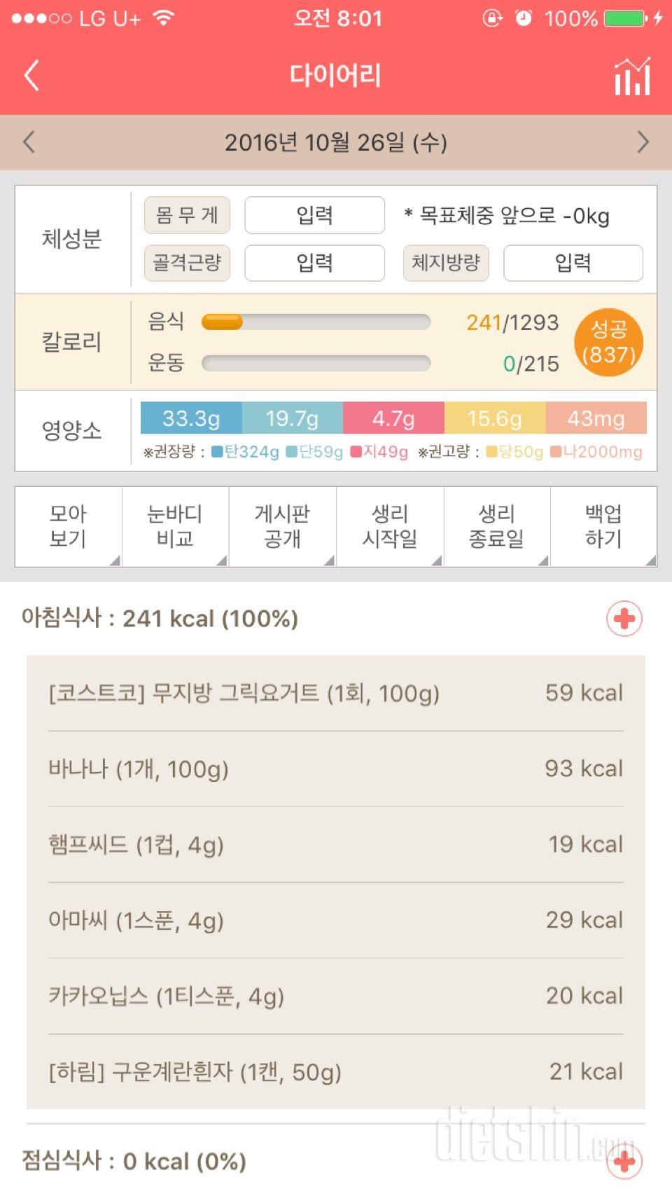 30일 아침먹기 10일차 성공!