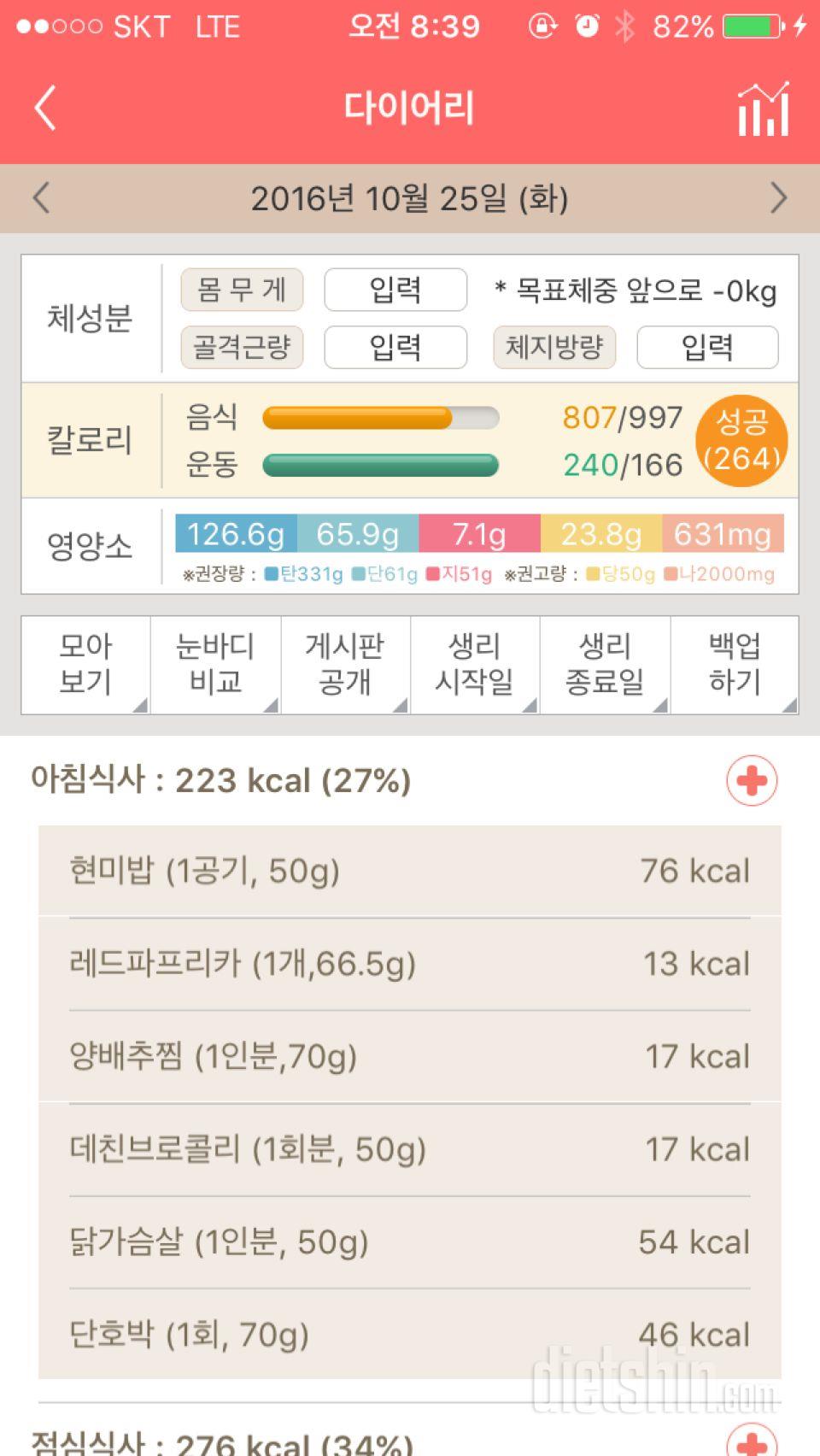 30일 1,000kcal 식단 2일차 성공!