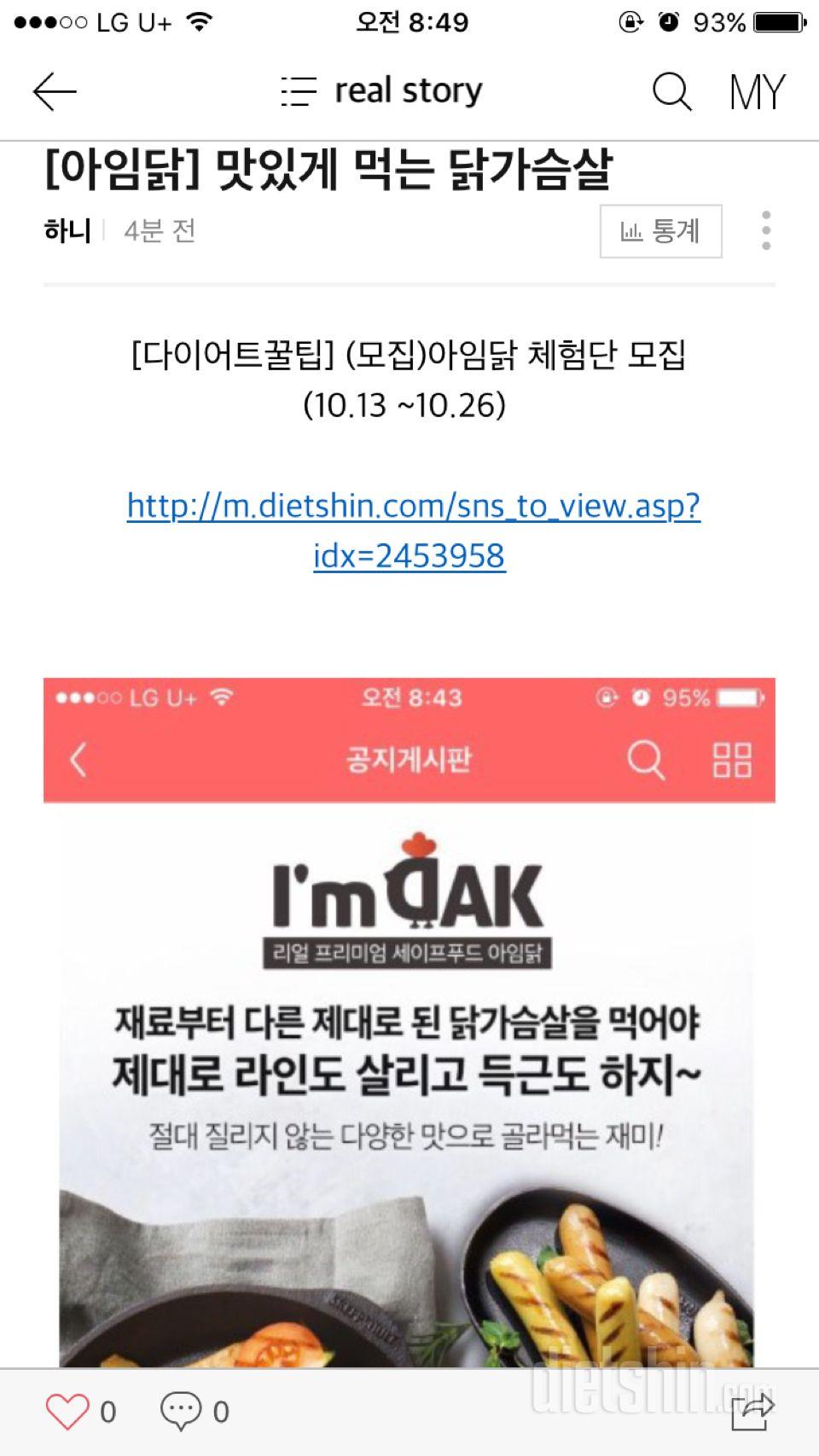 아임닭 체험단신청합니다 ❤︎