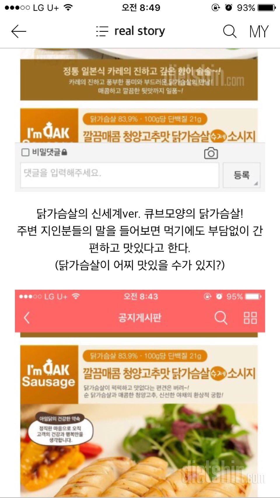 아임닭 체험단신청합니다 ❤︎