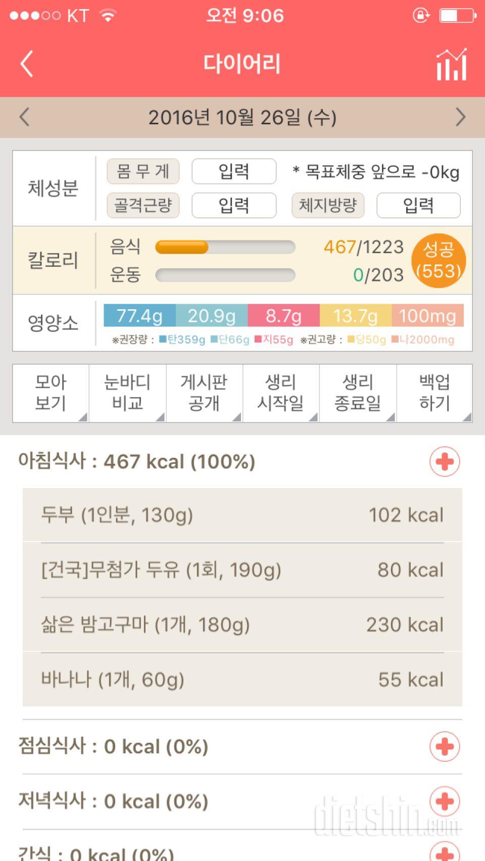 30일 아침먹기 3일차 성공!