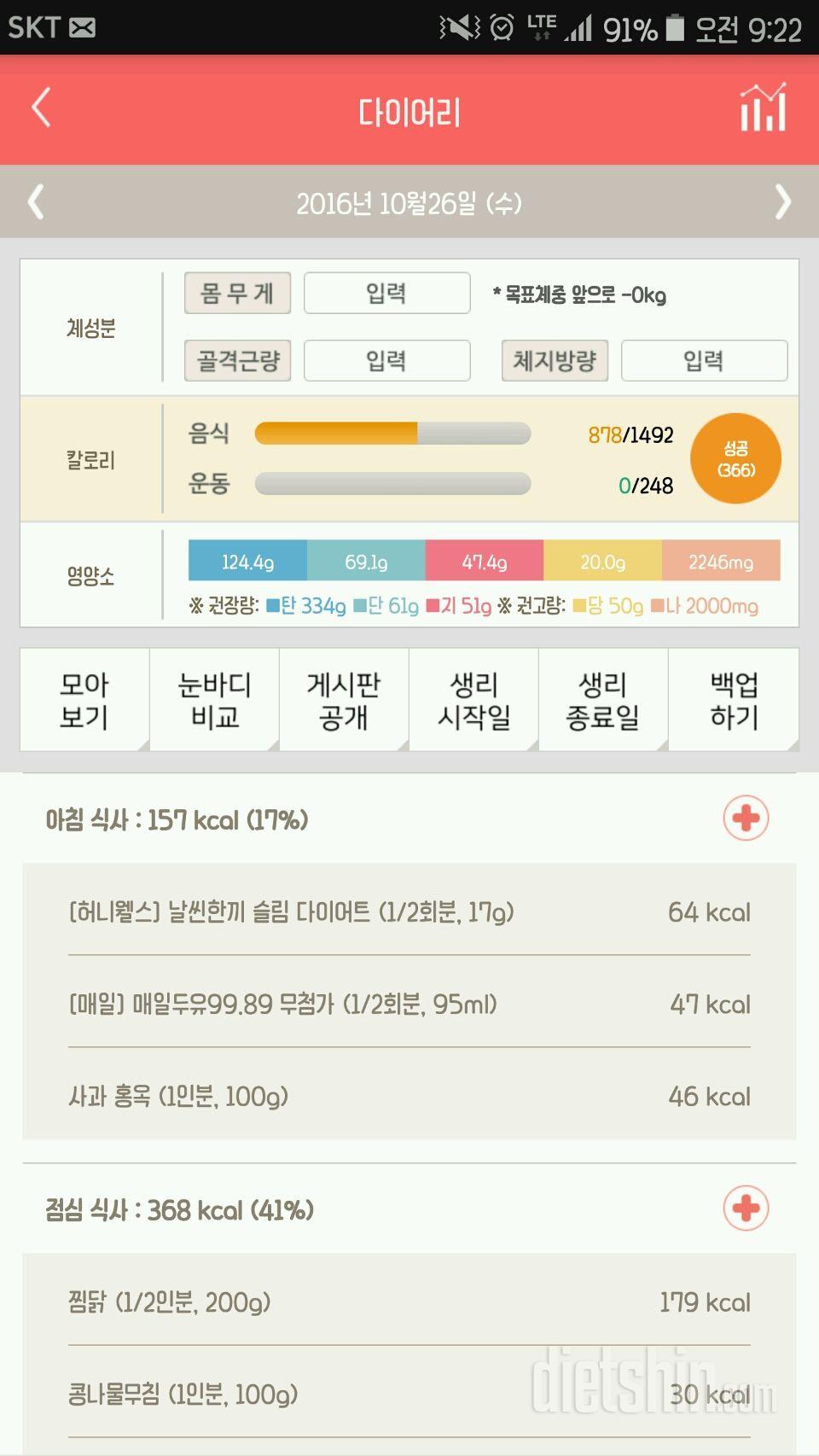 30일 아침먹기 86일차 성공!