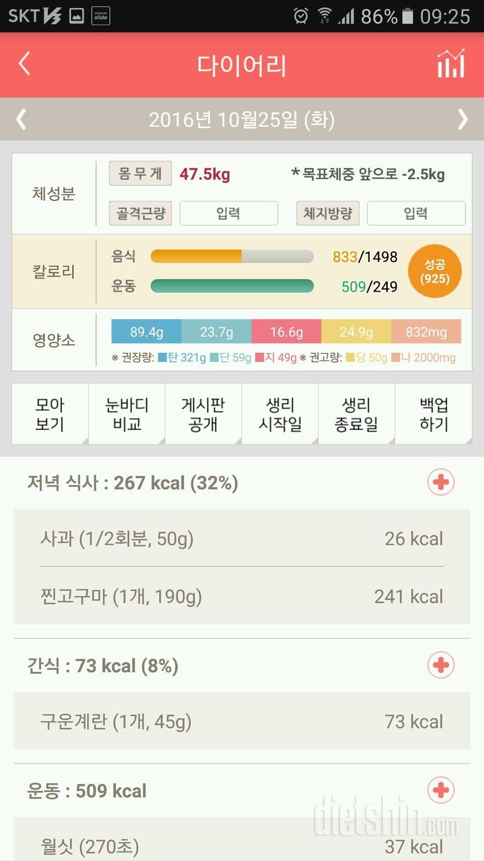 30일 야식끊기 65일차 성공!