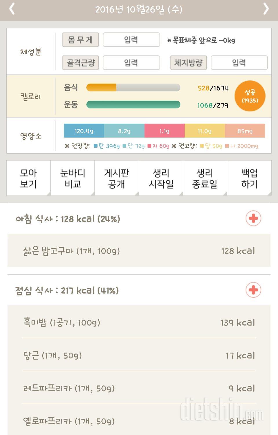 30일 밀가루 끊기 28일차 성공!