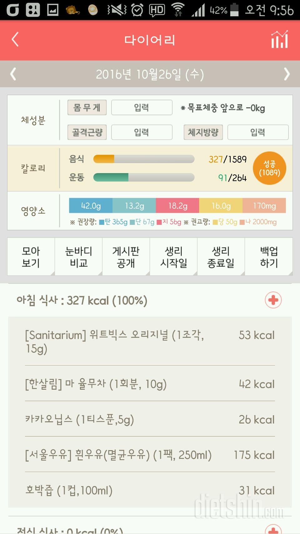 30일 아침먹기 19일차 성공!