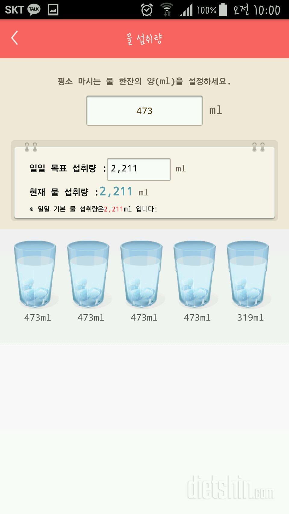 30일 하루 2L 물마시기 16일차 성공!