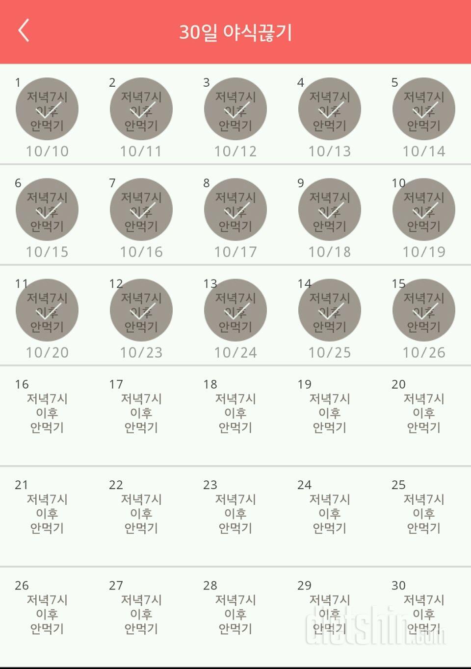 30일 야식끊기 45일차 성공!