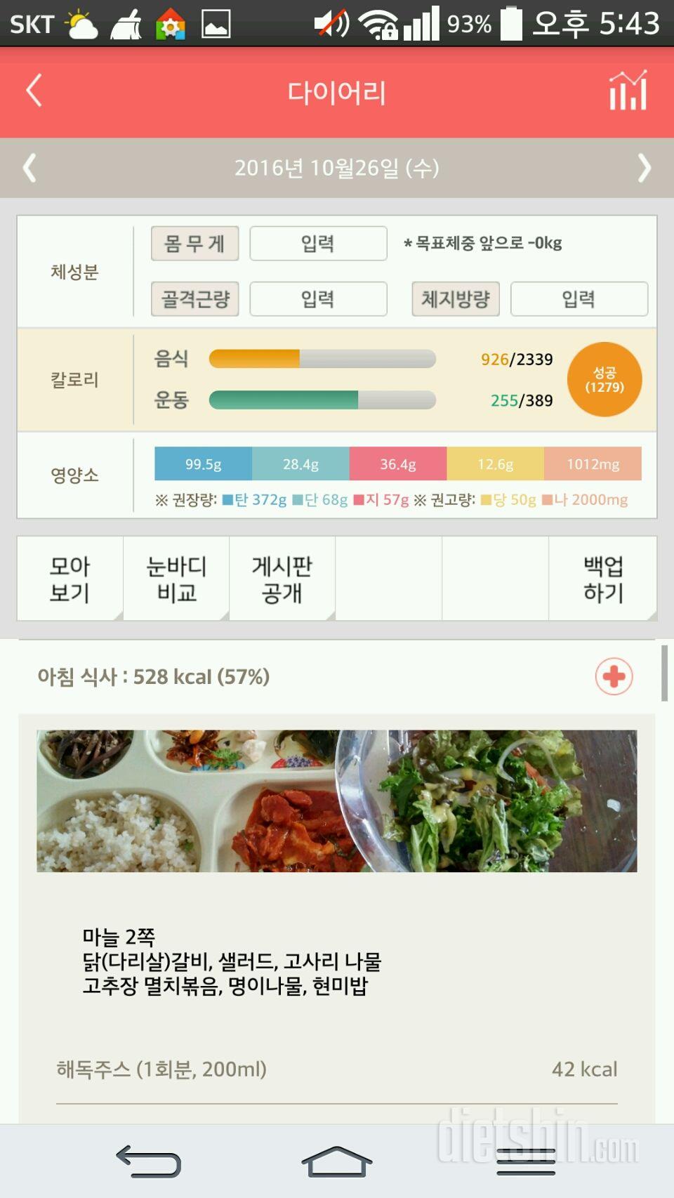 30일 1,000kcal 식단 13일차 성공!