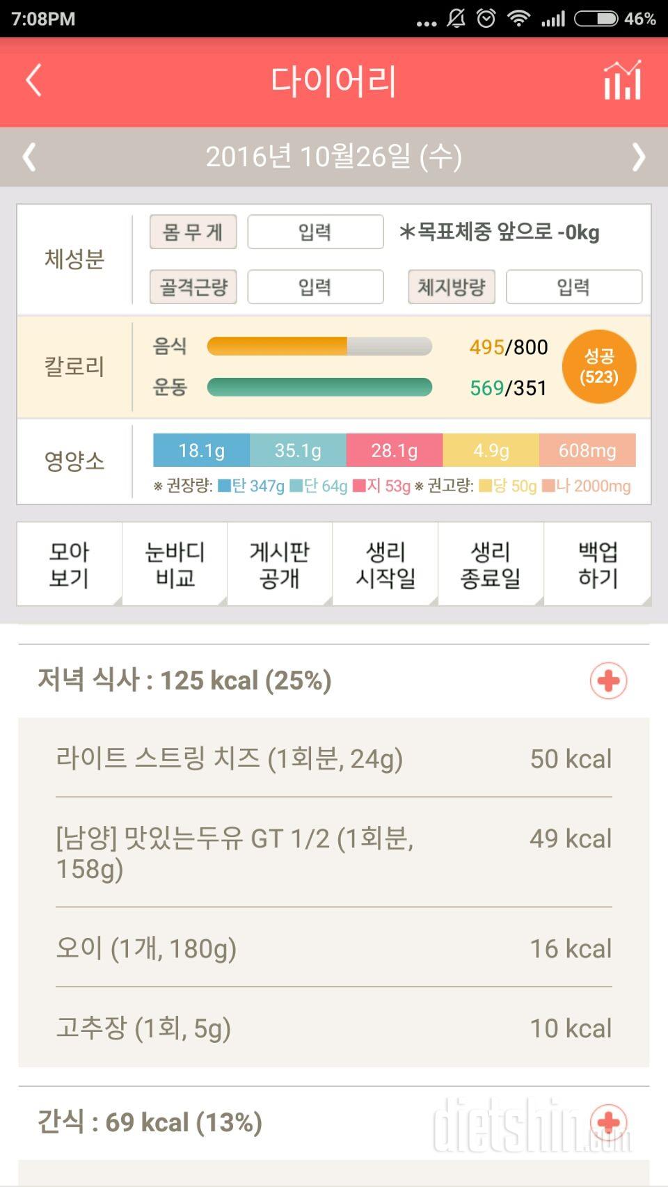 30일 야식끊기 5일차 성공!