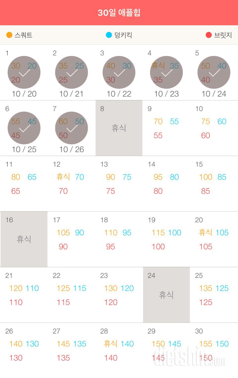 30일 애플힙 7일차 성공!