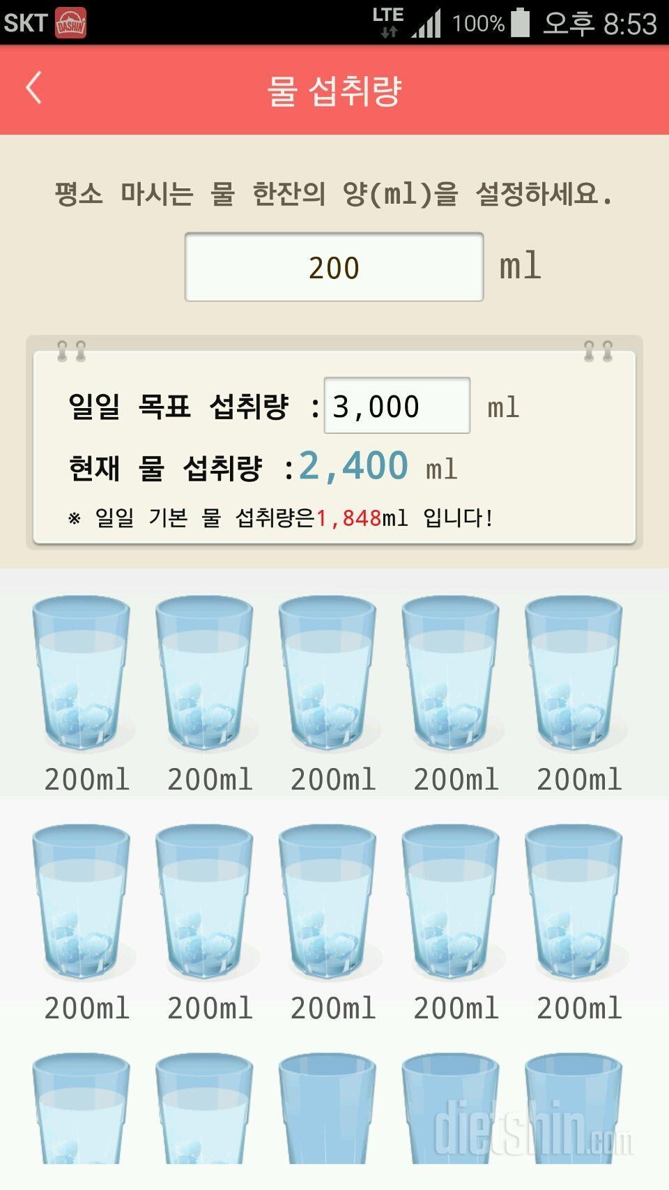 30일 하루 2L 물마시기 113일차 성공!