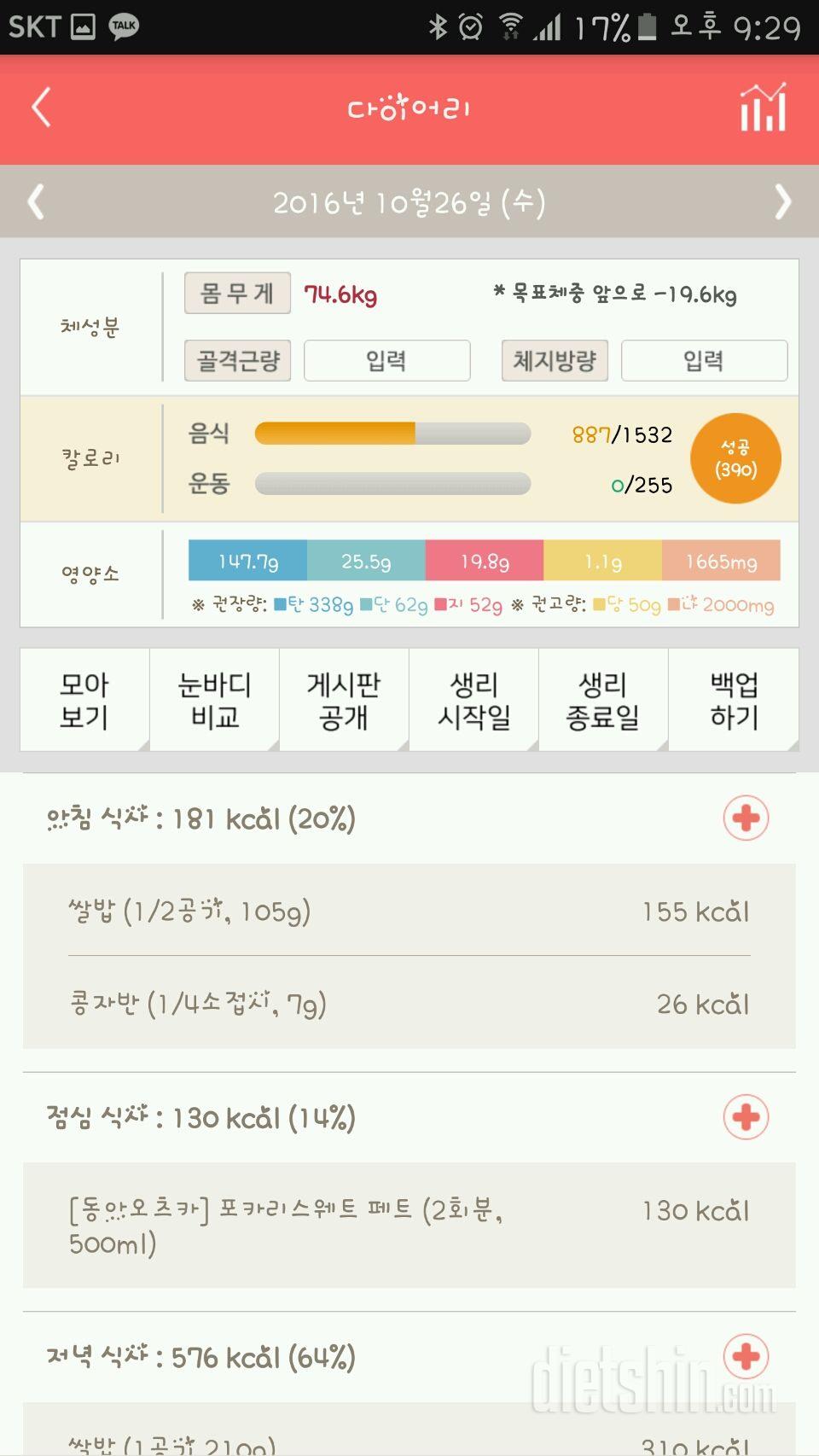 30일 밀가루 끊기 6일차 성공!