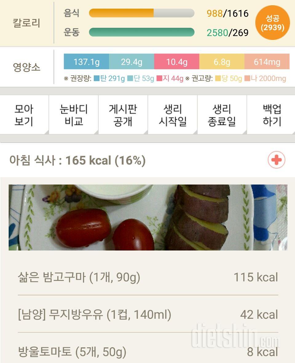 30일 1,000kcal 식단 25일차 성공!