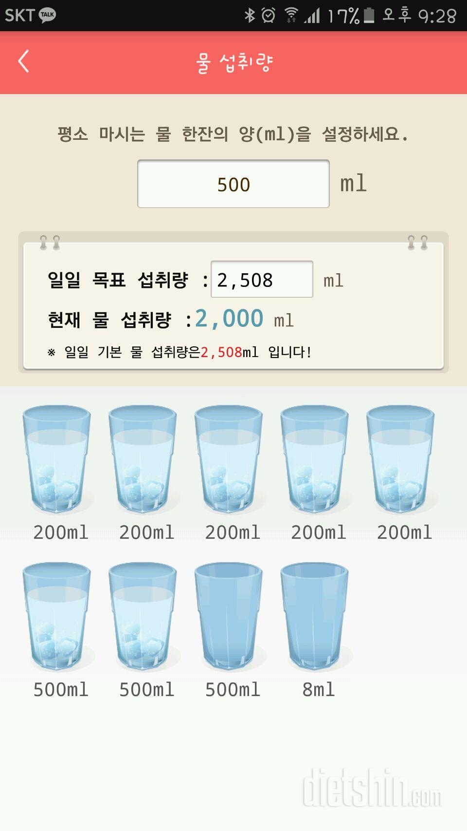 30일 하루 2L 물마시기 5일차 성공!