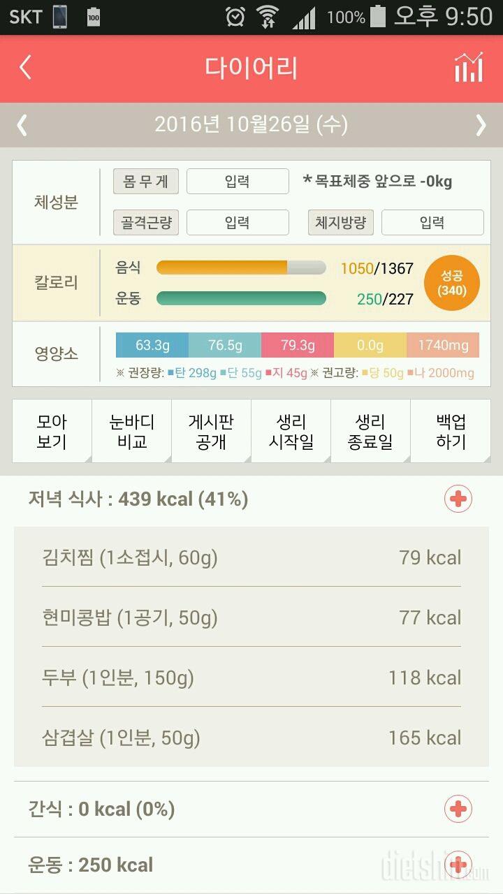 30일 야식끊기 2일차 성공!