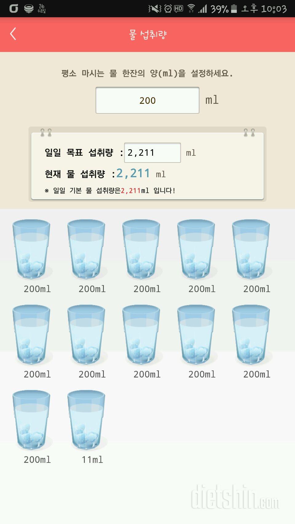 30일 하루 2L 물마시기 8일차 성공!