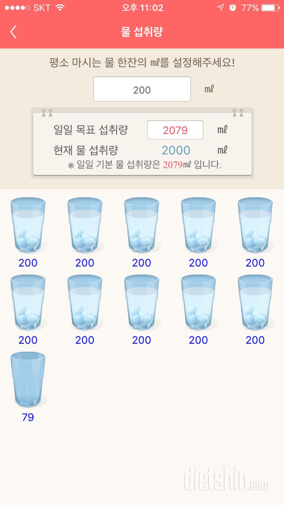 30일 하루 2L 물마시기 6일차 성공!