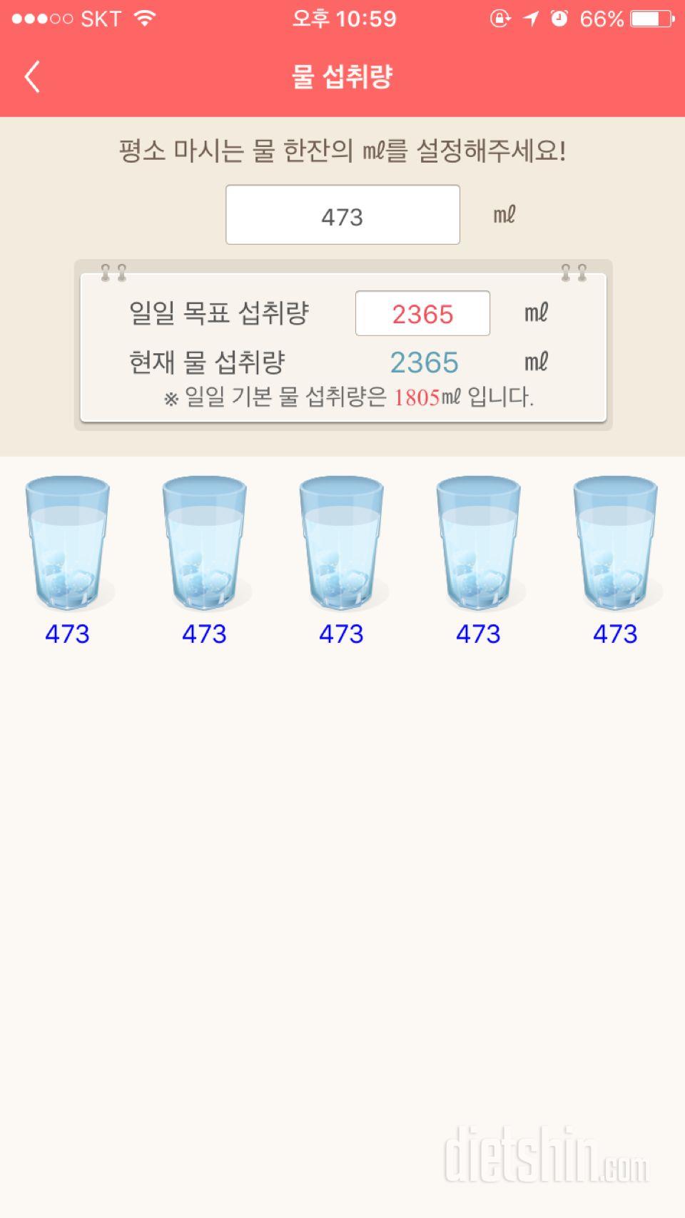 30일 하루 2L 물마시기 8일차 성공!