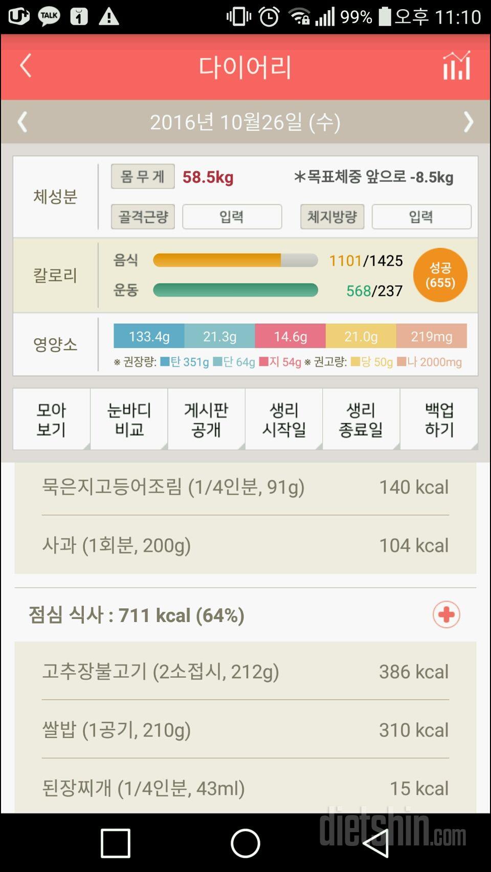 30일 밀가루 끊기 2일차 성공!